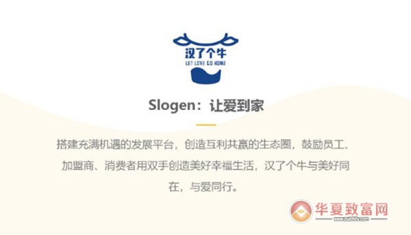 汉了个牛加盟